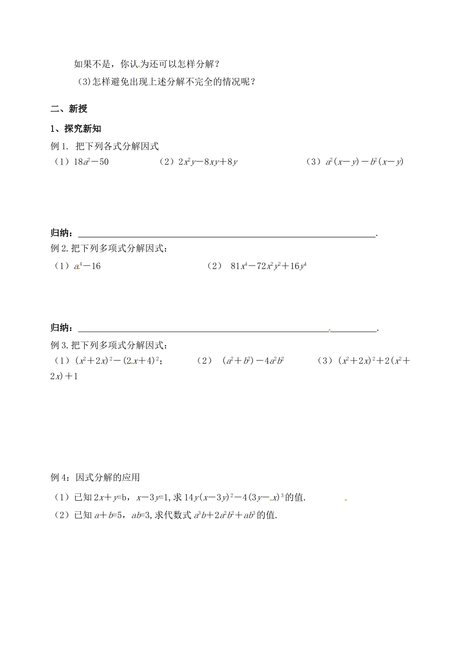 江苏省丹阳市后巷实验中学七年级数学下册 9.6  因式分解（二）学案3 苏科版_第2页