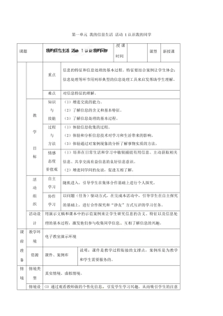 吉林省双辽市向阳乡中学七年级信息技术上册《第一单元 我的信息生活 活动1 认识我的同学》教案