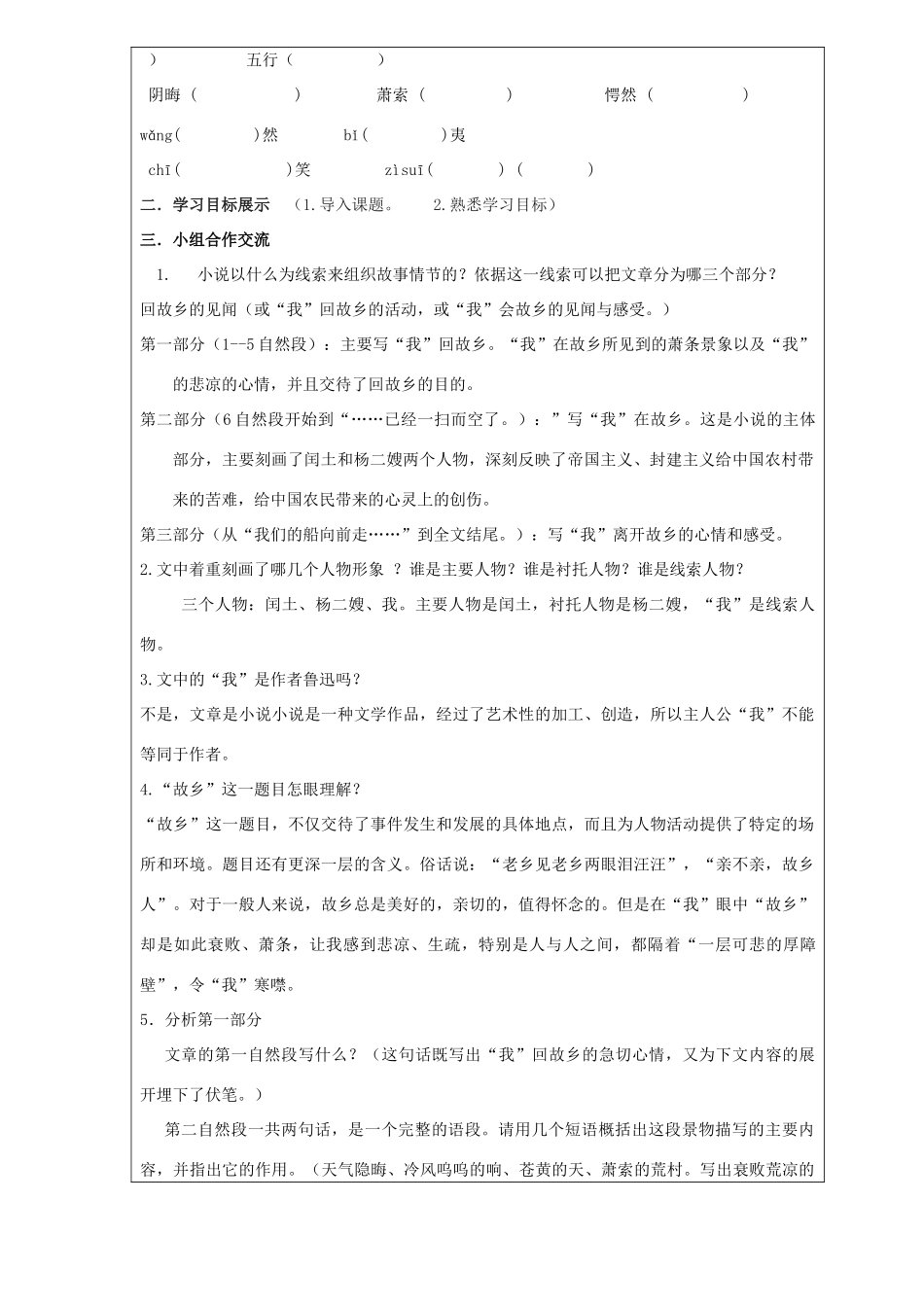 湖南省常德市第九中学九年级语文下册 第四单元教学案 语文版_第2页