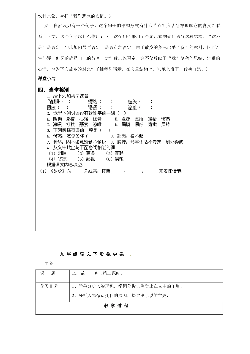湖南省常德市第九中学九年级语文下册 第四单元教学案 语文版_第3页
