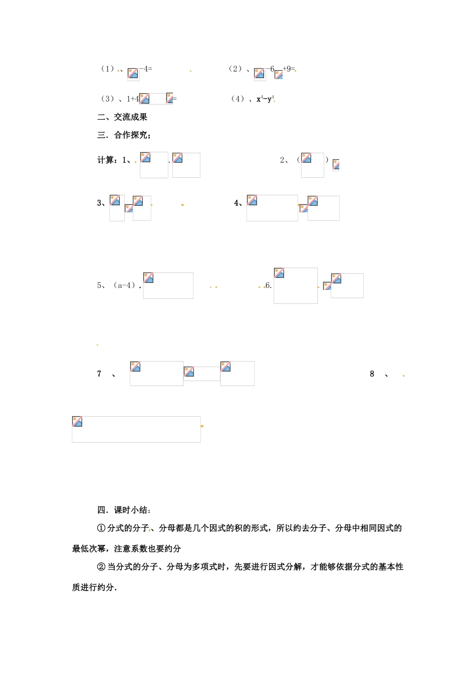 八年级数学下册 8.4分式的乘除第1课时学案 苏科版_第2页