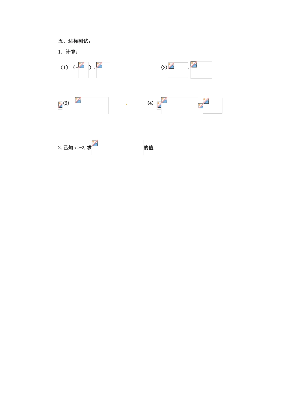 八年级数学下册 8.4分式的乘除第1课时学案 苏科版_第3页