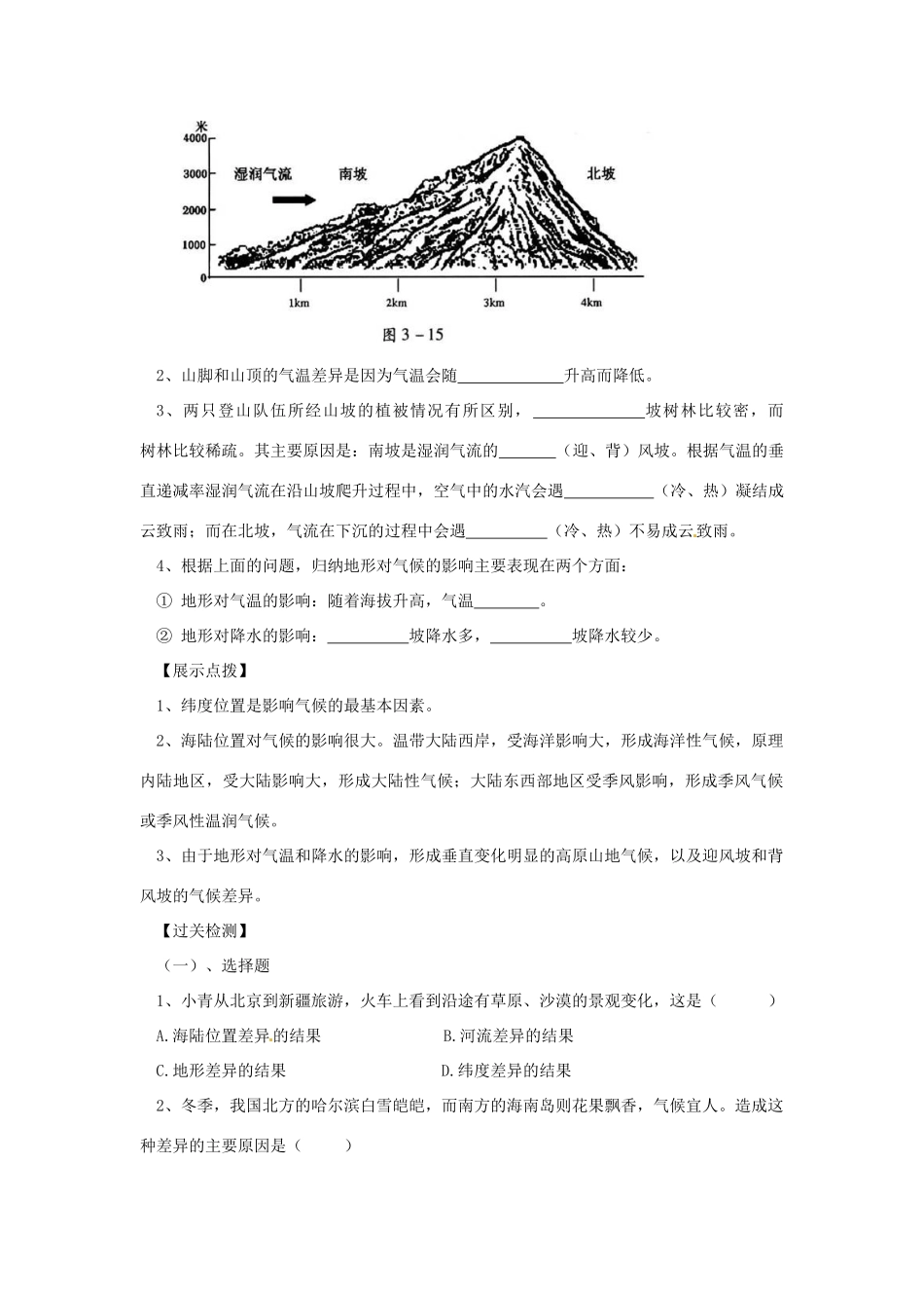 江苏省大丰市第七中学七年级地理《世界的气候》教案_第3页