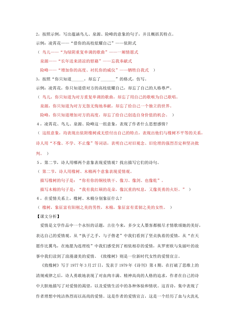 春九年级语文下册 第7课 现代诗歌二首《致橡树》预习学案 长春版-长春版初中九年级下册语文学案_第3页