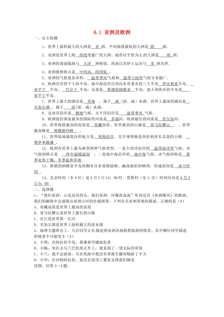 湖南省娄底市新化县桑梓镇中心学校七年级地理下册 6.1 亚洲及欧洲练习 湘教版_第1页