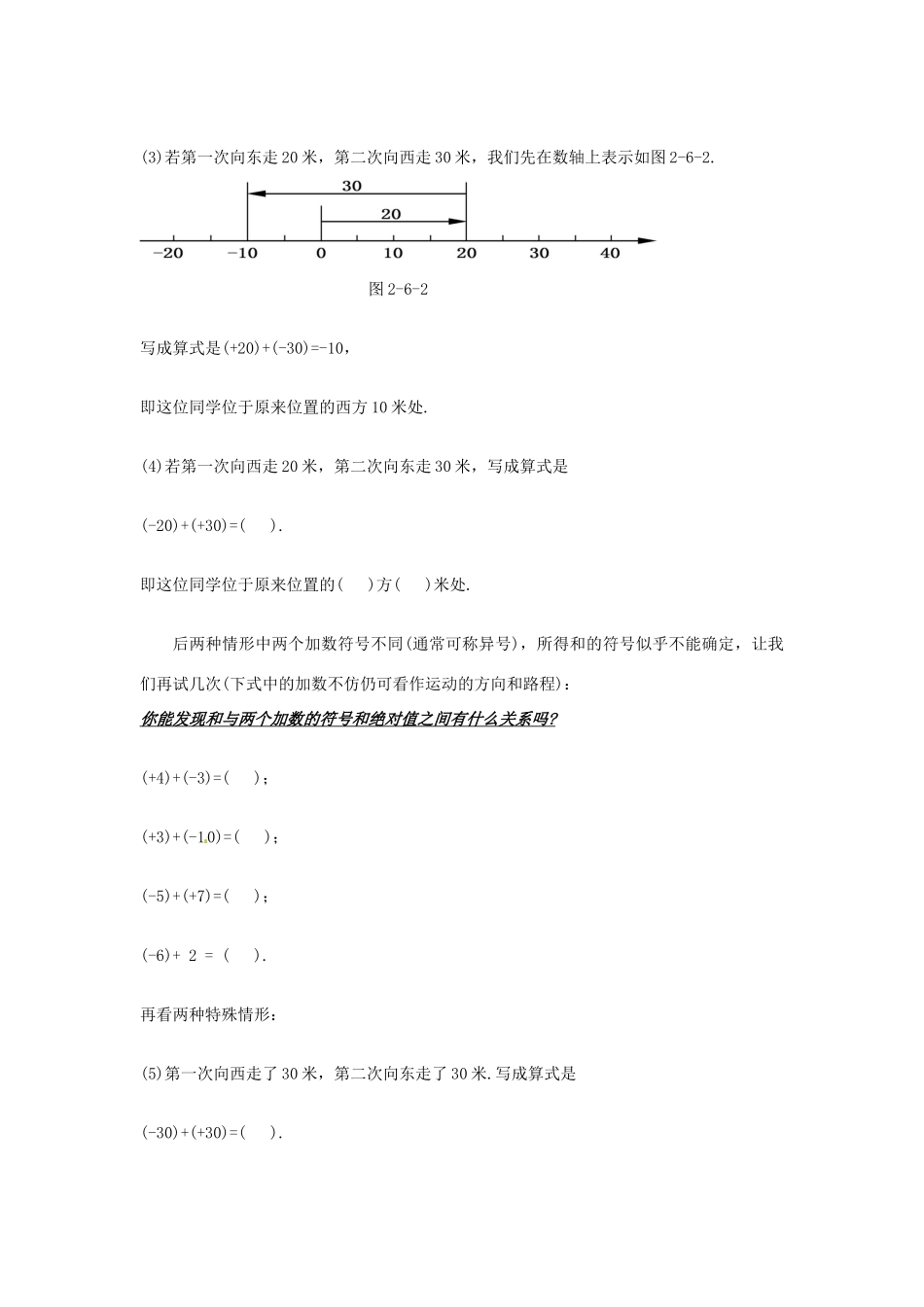 福建省泉州市七年级数学上册《2.6 有理数的加法》教学案 华东师大版_第2页