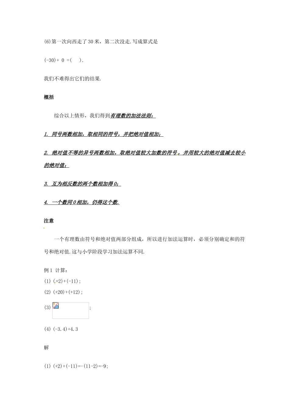 福建省泉州市七年级数学上册《2.6 有理数的加法》教学案 华东师大版_第3页