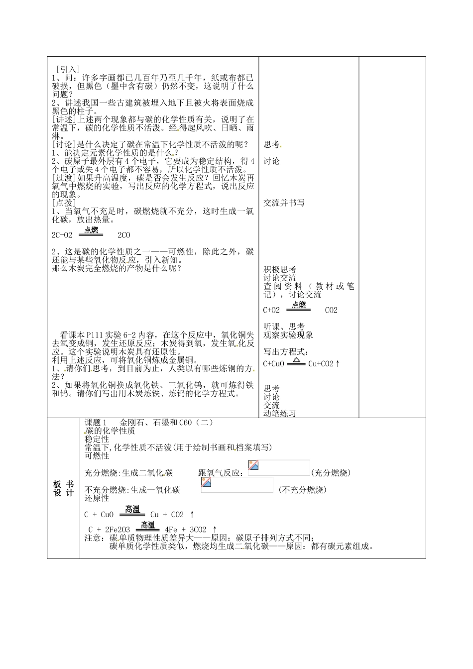 甘肃省武威第十一中学九年级化学上册《6.1金刚石、石墨和C60》教案2 新人教版_第2页