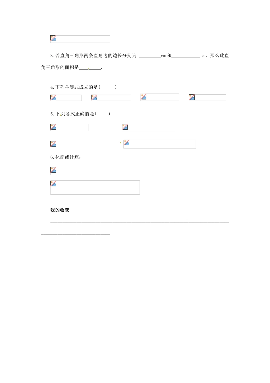 八年级数学下册 第十六章 二次根式 16.2 二次根式的乘除 16.2.1 二次根式的乘除导学案 （新版）新人教版-（新版）新人教版初中八年级下册数学学案_第3页