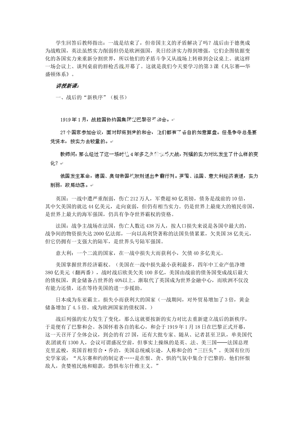 湖北省恩施建始县实验中学九年级历史下册 第一单元 第3课 凡尔赛-华盛顿体系教案 新人教版_第2页