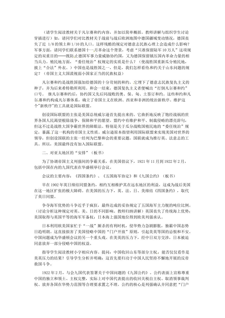 湖北省恩施建始县实验中学九年级历史下册 第一单元 第3课 凡尔赛-华盛顿体系教案 新人教版_第3页