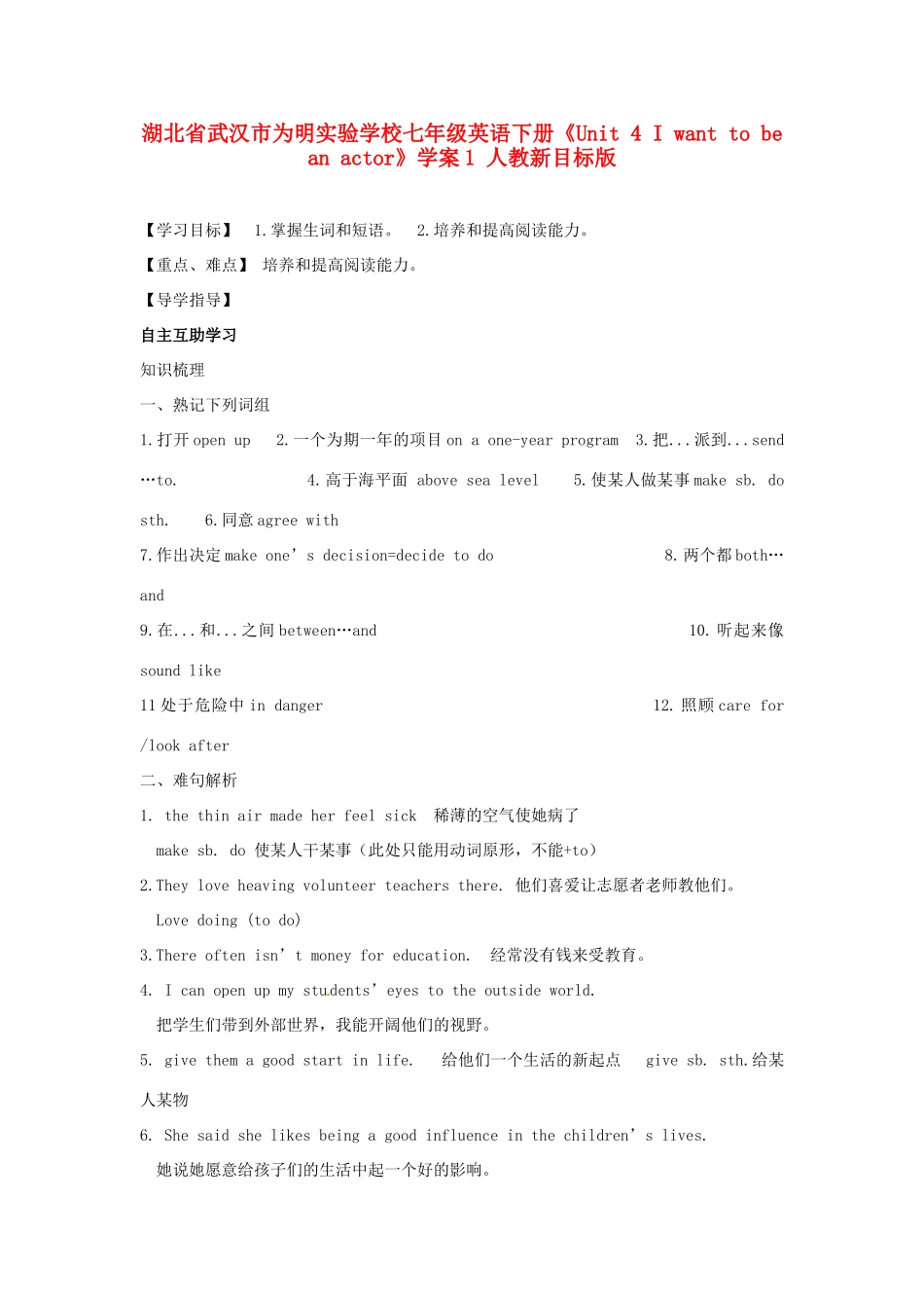 湖北省武汉市为明实验学校七年级英语下册《Unit 4 I want to be an actor》学案1 人教新目标版_第1页