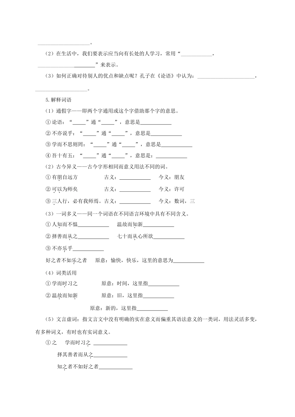 春九年级语文下册 第15课《论语》六则学案 长春版-长春版初中九年级下册语文学案_第2页