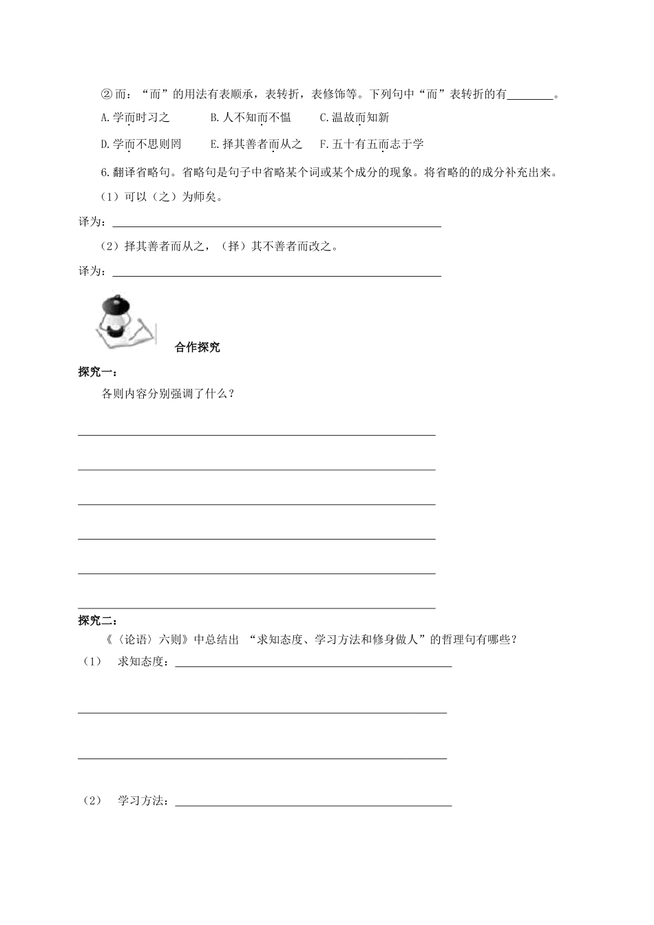 春九年级语文下册 第15课《论语》六则学案 长春版-长春版初中九年级下册语文学案_第3页
