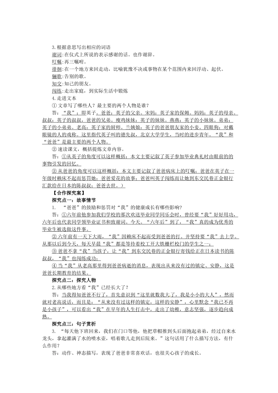 （秋季版）七年级语文上册 第二单元 第6课《爸爸的花落了》导学案4 河大版-河大版初中七年级上册语文学案_第2页