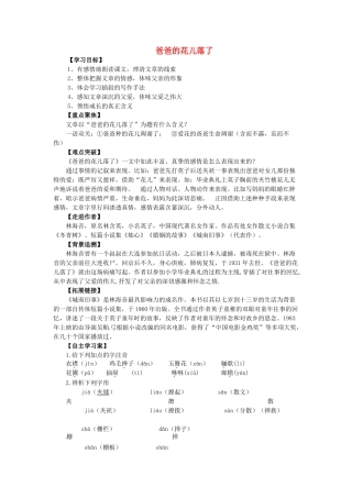 （秋季版）七年级语文上册 第二单元 第6课《爸爸的花落了》导学案4 河大版-河大版初中七年级上册语文学案