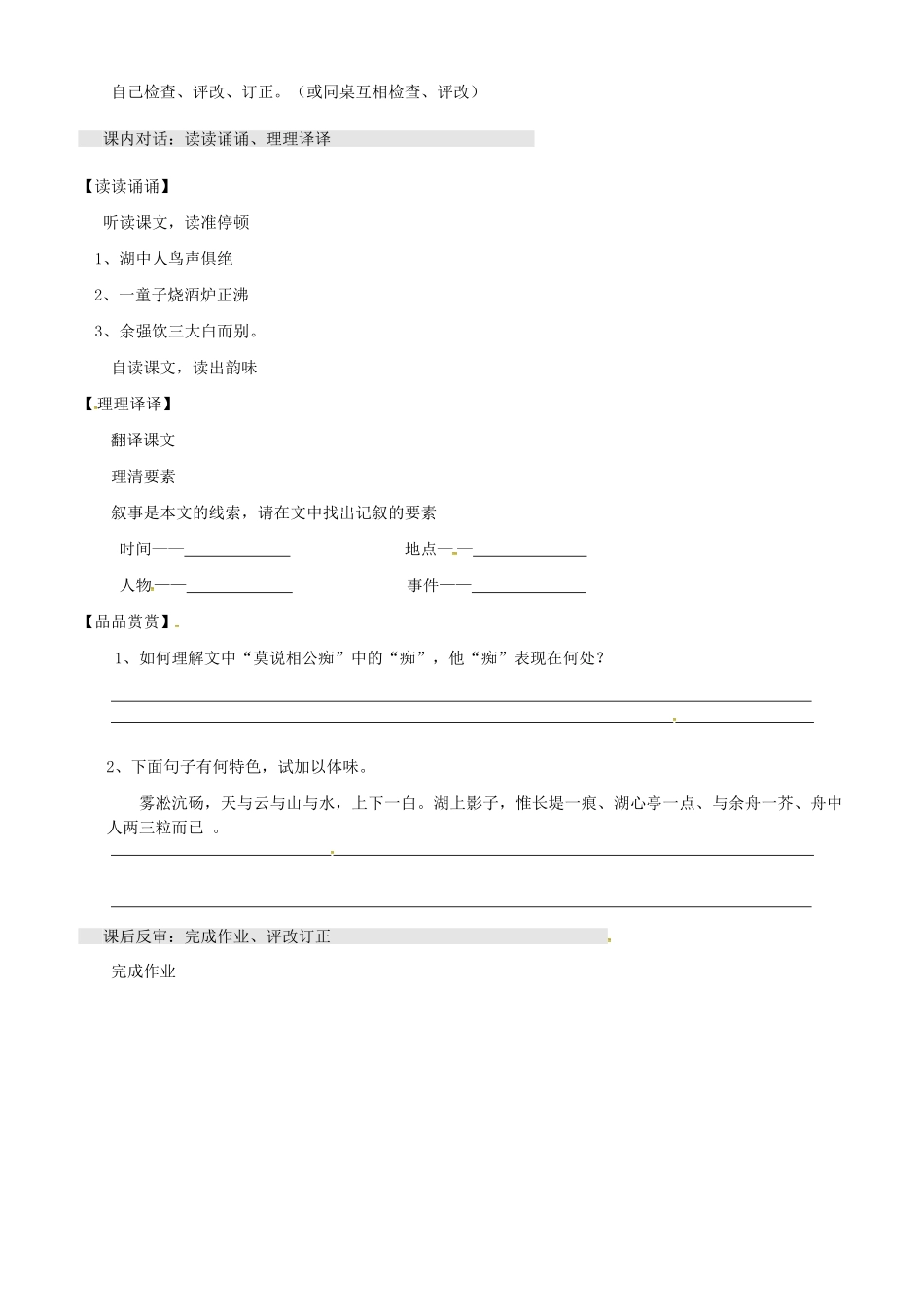 江苏省淮安市九年级语文上册 第三单元 13《湖心亭看雪》导学案 新人教版-新人教版初中九年级上册语文学案_第2页