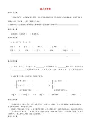 江苏省淮安市九年级语文上册 第三单元 13《湖心亭看雪》导学案 新人教版-新人教版初中九年级上册语文学案