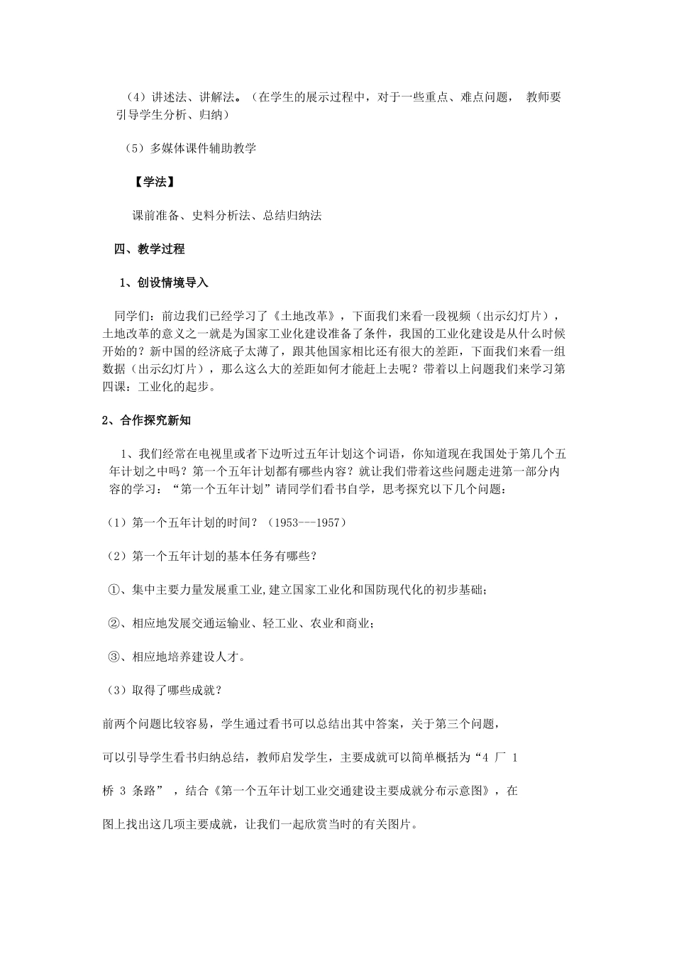 八年级历史下册 第4课《工业化的起步》教案 新人教版_第2页