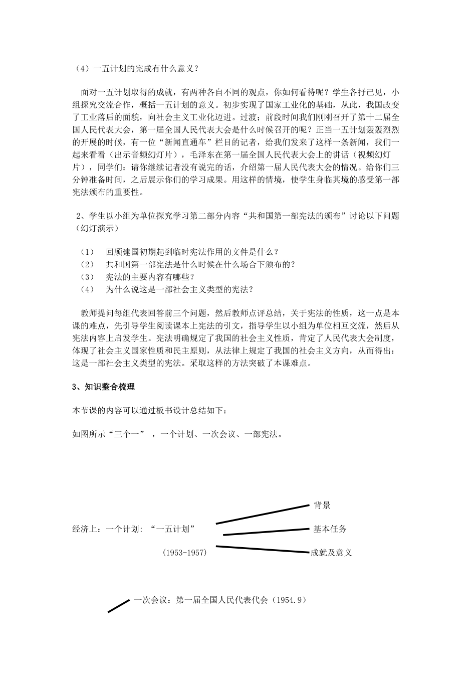 八年级历史下册 第4课《工业化的起步》教案 新人教版_第3页