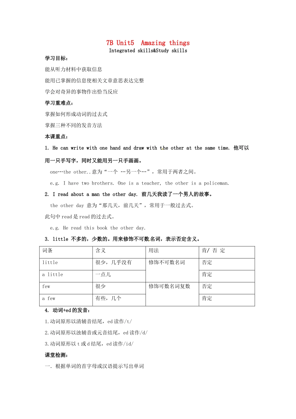 春七年级英语下册 Unit 5 Amazing things Integrated skills  Study skills导学案 （新版）牛津版-（新版）牛津版初中七年级下册英语学案_第1页