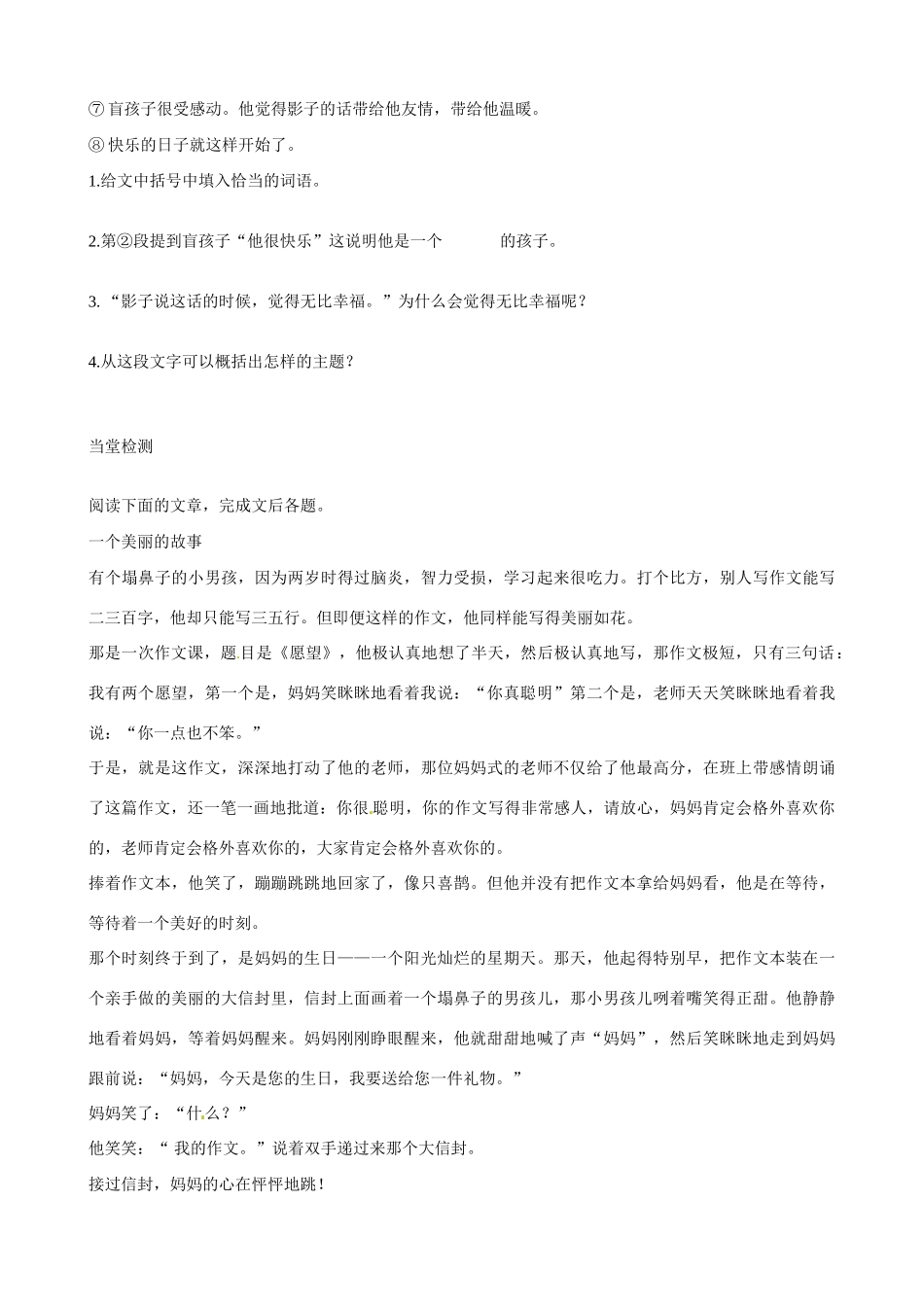 湖南省祁阳县浯溪二中七年级语文上册 第29课《盲孩子和他的影子》导学案 新人教版_第2页