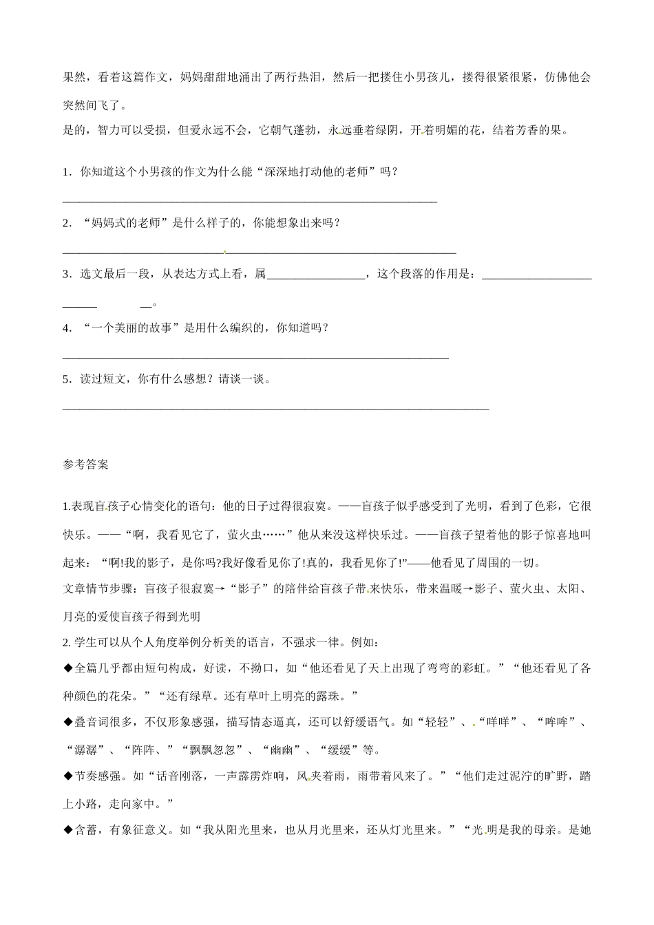 湖南省祁阳县浯溪二中七年级语文上册 第29课《盲孩子和他的影子》导学案 新人教版_第3页