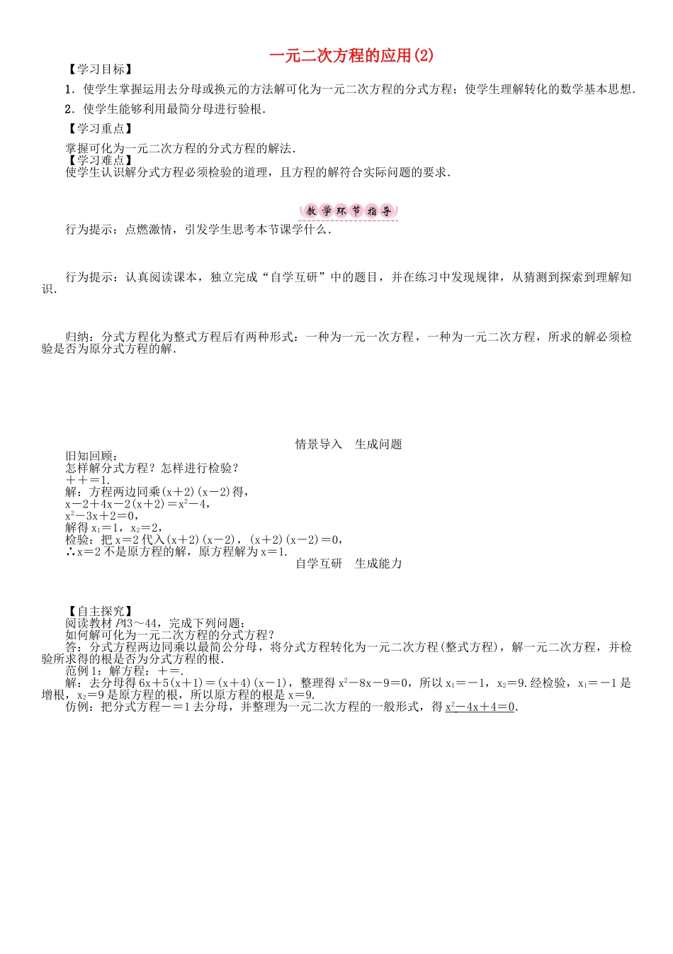 春八年级数学下册 17 一元二次方程 一元二次方程的应用（2）学案 （新版）沪科版-（新版）沪科版初中八年级下册数学学案_第1页
