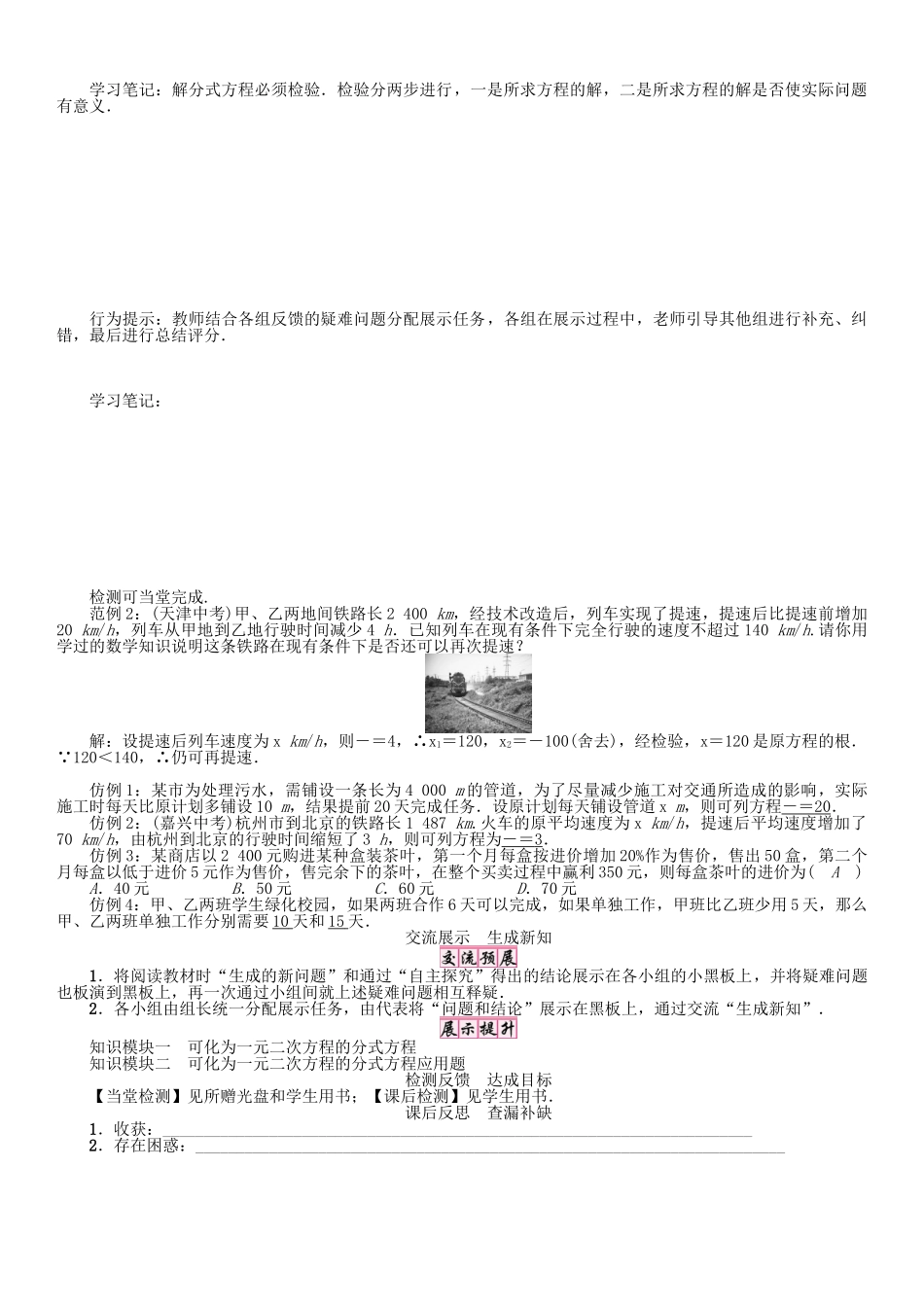 春八年级数学下册 17 一元二次方程 一元二次方程的应用（2）学案 （新版）沪科版-（新版）沪科版初中八年级下册数学学案_第2页