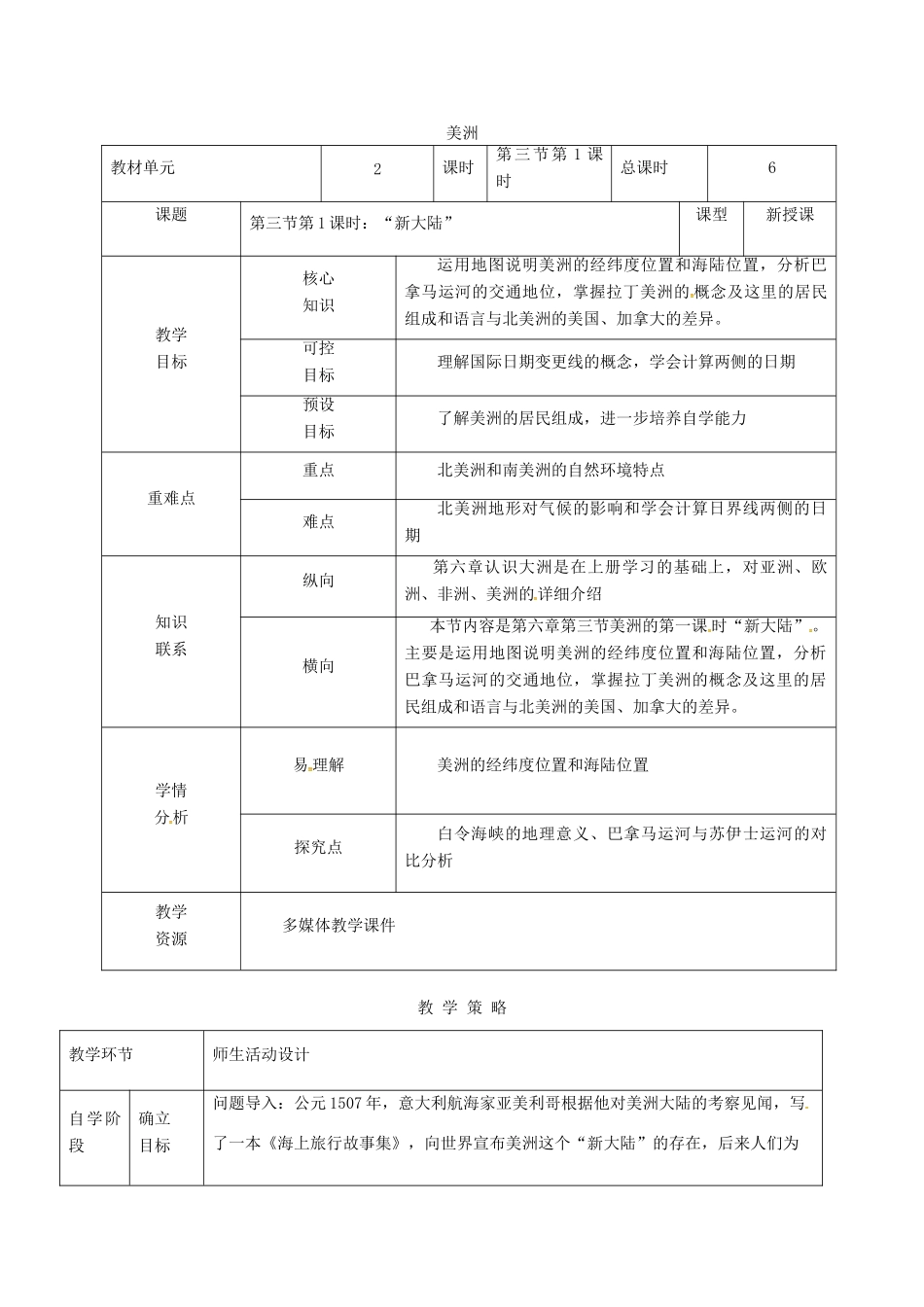 甘肃省临泽县七年级地理下册 第六章 第三节 美洲教学设计 （新版）湘教版-（新版）湘教版初中七年级下册地理教案_第1页