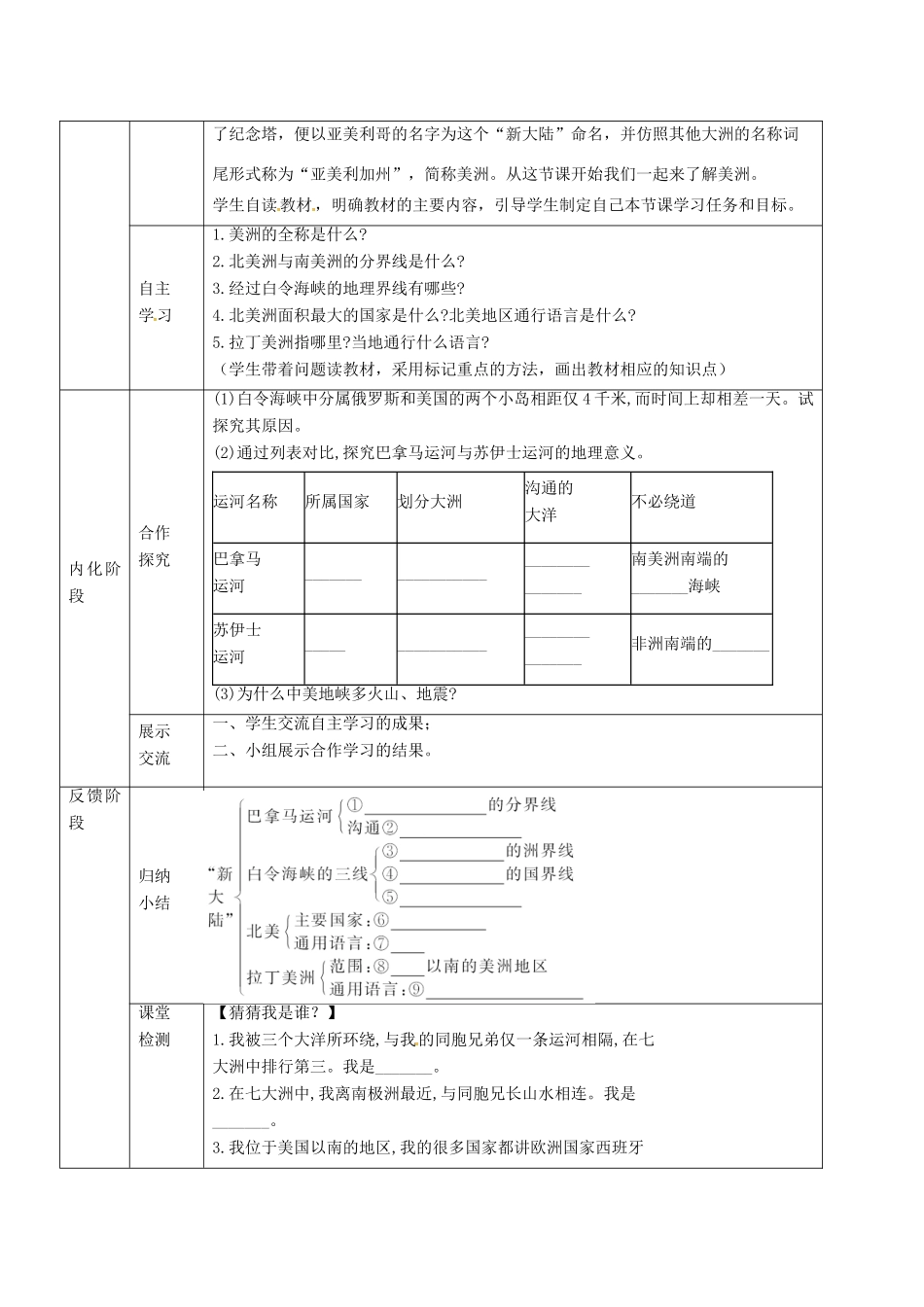 甘肃省临泽县七年级地理下册 第六章 第三节 美洲教学设计 （新版）湘教版-（新版）湘教版初中七年级下册地理教案_第2页