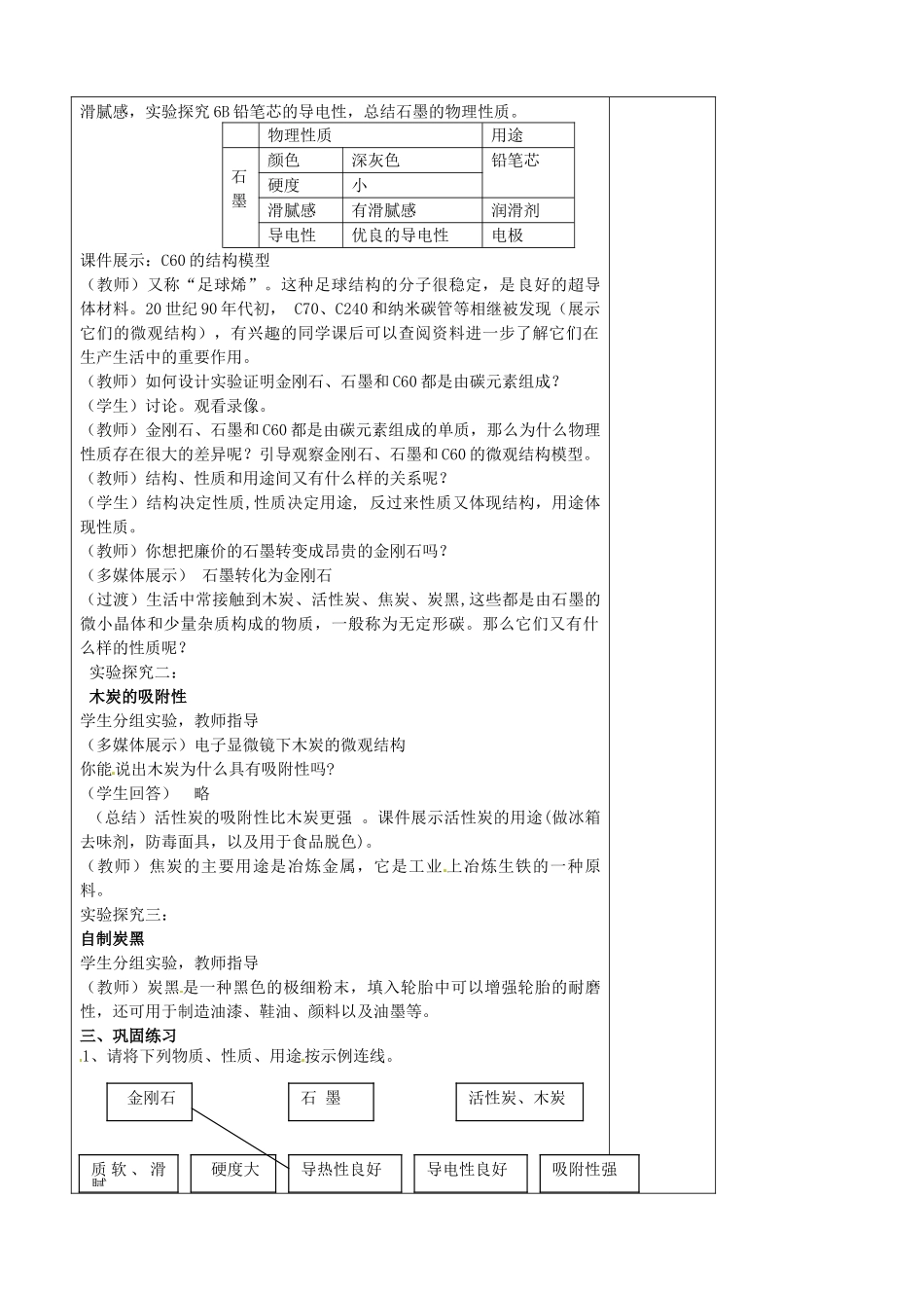 江苏省南京市上元中学九年级化学上册 第六单元 金刚石、石墨和C60教案（1） （新版）新人教版_第2页