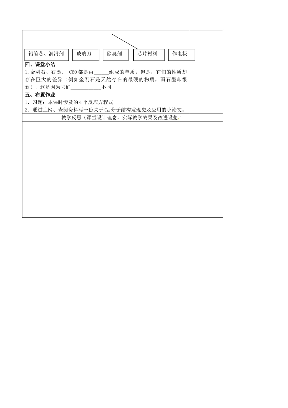 江苏省南京市上元中学九年级化学上册 第六单元 金刚石、石墨和C60教案（1） （新版）新人教版_第3页