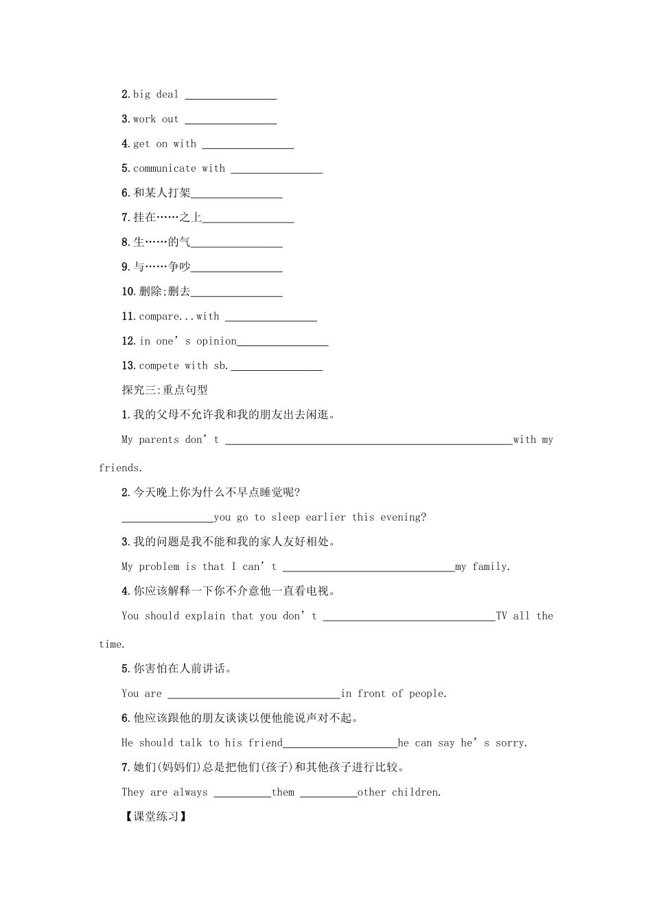 八年级英语下册 Unit 4 Why don’t you talk to your parents（Period6 SectionB3a—SelfCheck）学案设计 （新版）人教新目标版-（新版）人教新目标版初中八年级下册英语学案_第2页
