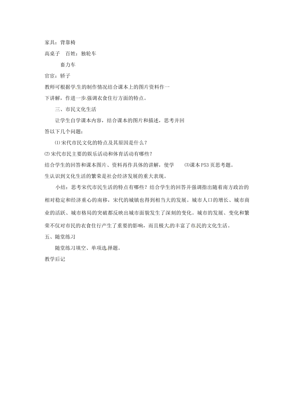 吉林省长春市七年级历史下册《第9课 宋代的城市生活》教案 华东师大版_第3页