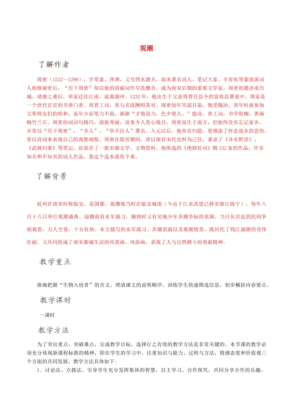 北大绿卡八年级语文上册 28《观潮》导学案 （新版）新人教版-（新版）新人教版初中八年级上册语文学案_第1页