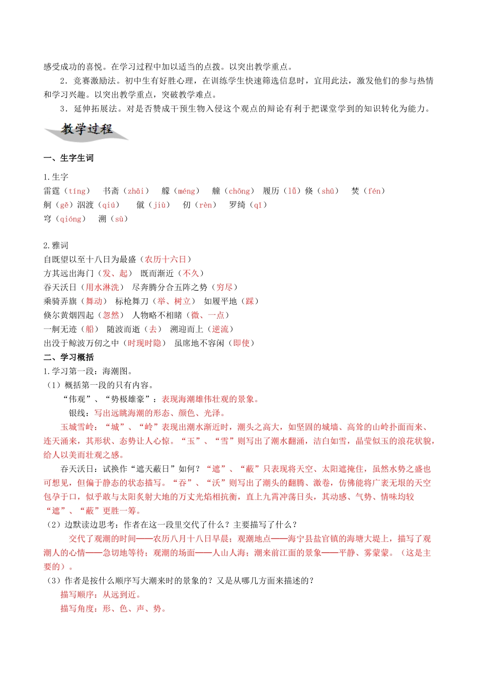 北大绿卡八年级语文上册 28《观潮》导学案 （新版）新人教版-（新版）新人教版初中八年级上册语文学案_第2页