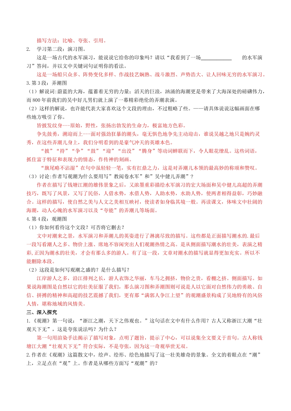 北大绿卡八年级语文上册 28《观潮》导学案 （新版）新人教版-（新版）新人教版初中八年级上册语文学案_第3页