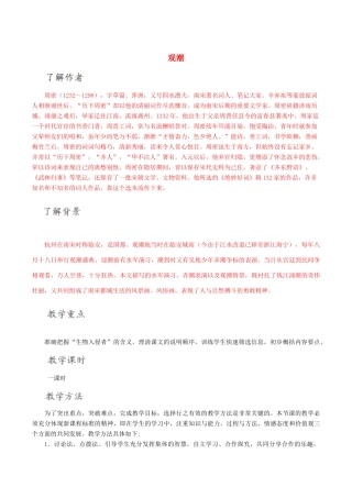 北大绿卡八年级语文上册 28《观潮》导学案 （新版）新人教版-（新版）新人教版初中八年级上册语文学案