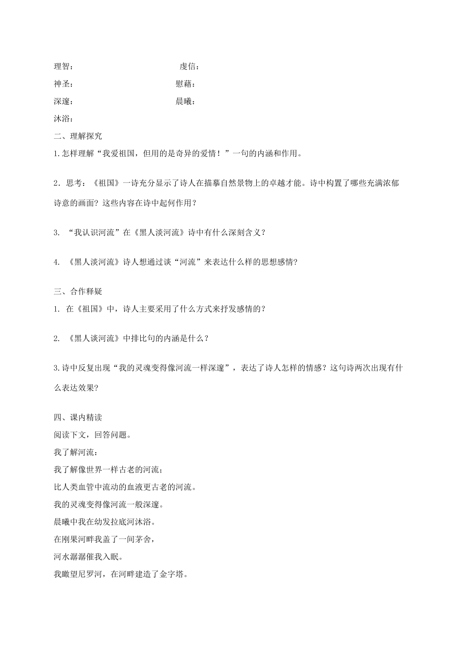 湖南省株洲市天元区马家河中学九年级语文下册《外国诗两首--黑人谈河流、祖国》学案 新人教版_第2页