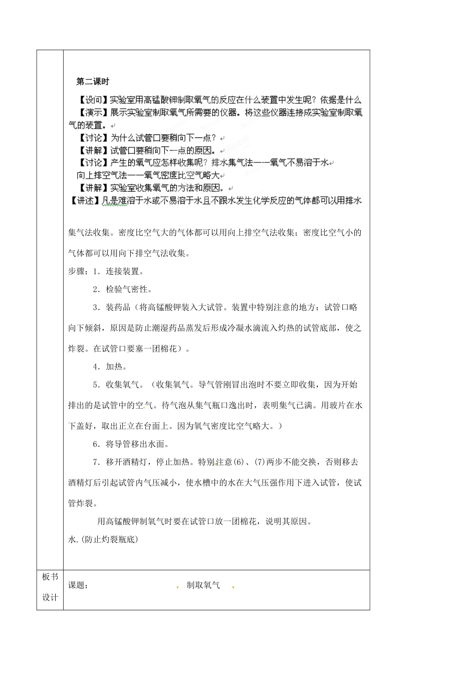 北京市房山区周口店中学九年级化学 课题3《制取氧气》教案 人教新课标版_第3页