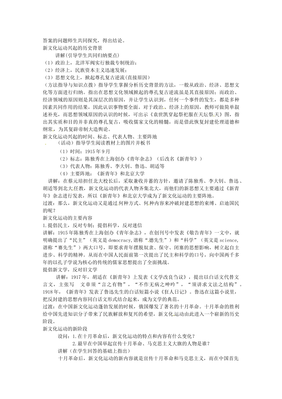 八年级历史上册 第8课 新文化运动教案1 川教版-川教版初中八年级上册历史教案_第2页