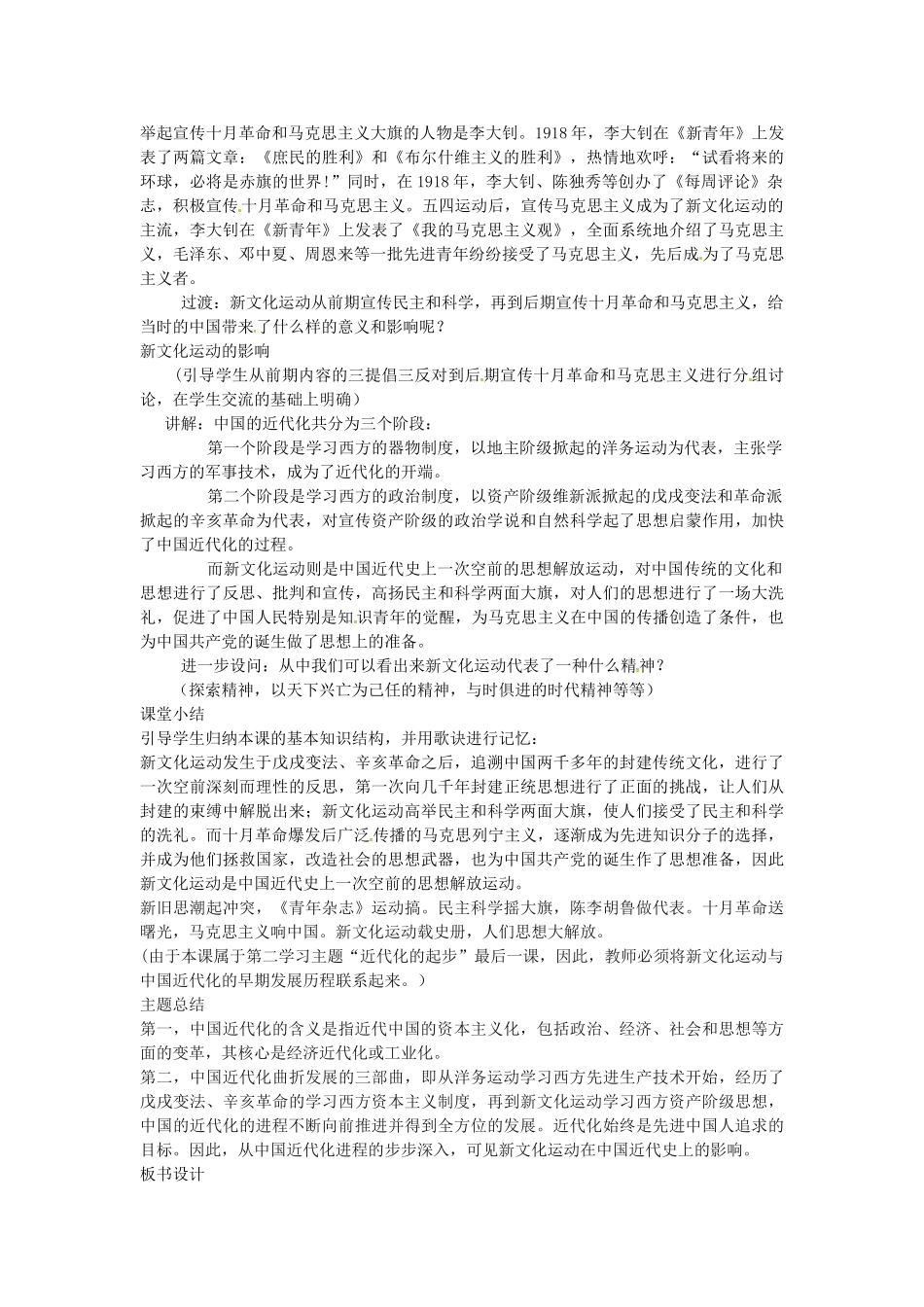 八年级历史上册 第8课 新文化运动教案1 川教版-川教版初中八年级上册历史教案_第3页