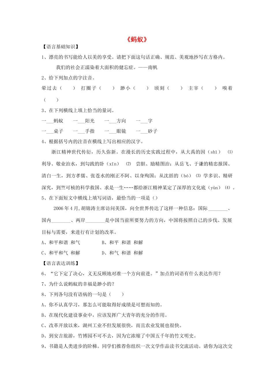 八年级语文上册 第4课 蚂蚁导学案  北师大版-北师大版初中八年级上册语文学案_第1页