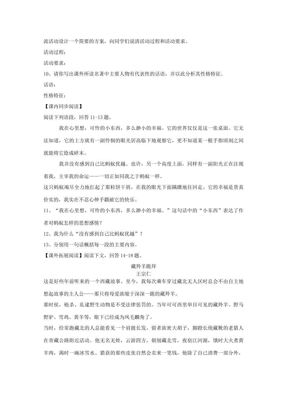 八年级语文上册 第4课 蚂蚁导学案  北师大版-北师大版初中八年级上册语文学案_第2页