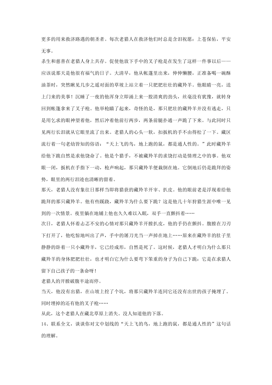 八年级语文上册 第4课 蚂蚁导学案  北师大版-北师大版初中八年级上册语文学案_第3页