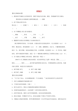 八年级语文上册 第4课 蚂蚁导学案  北师大版-北师大版初中八年级上册语文学案