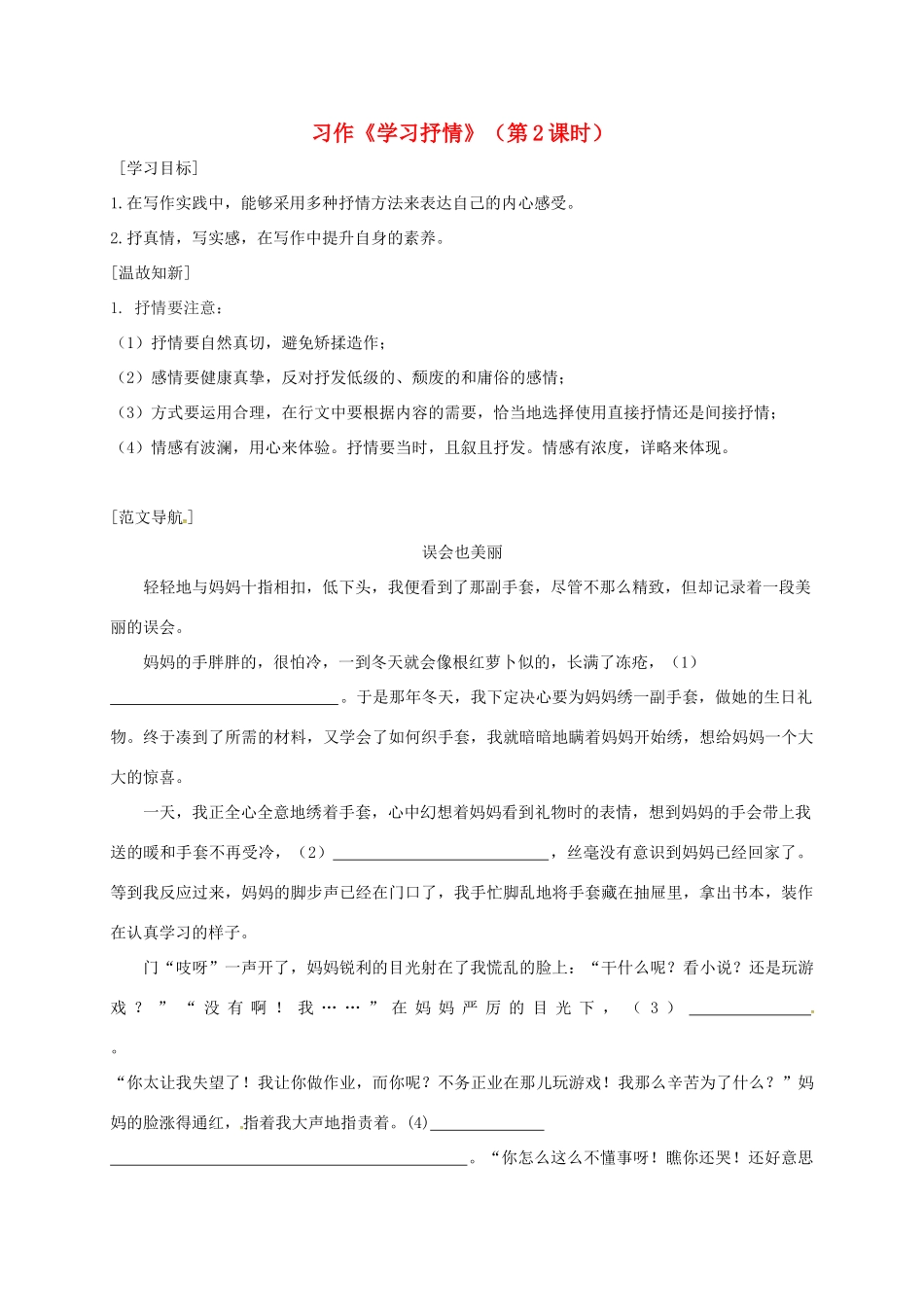 广东省河源市七年级语文下册 第二单元 写作《学习抒情》（第2课时）导学稿 新人教版-新人教版初中七年级下册语文学案_第1页