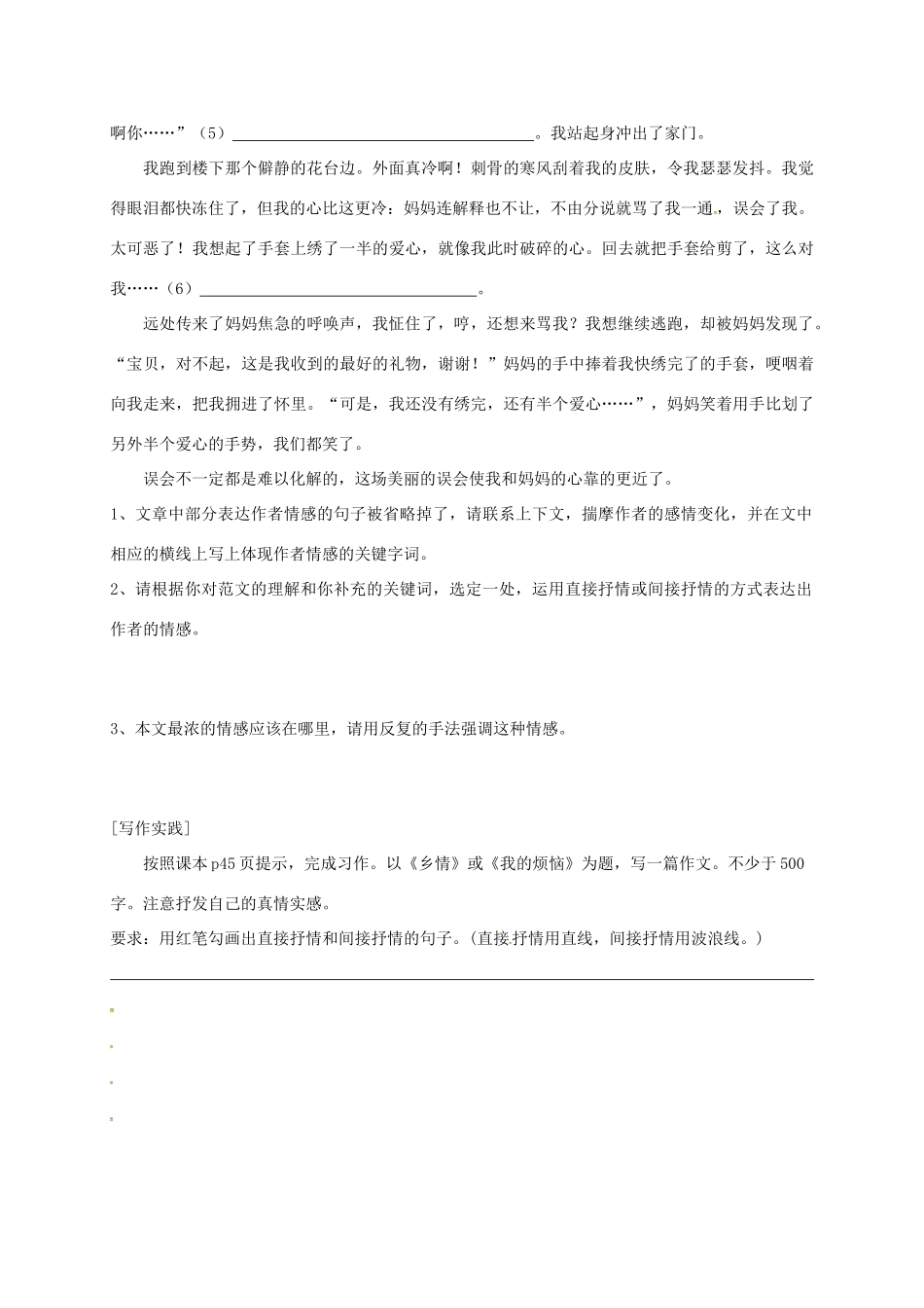 广东省河源市七年级语文下册 第二单元 写作《学习抒情》（第2课时）导学稿 新人教版-新人教版初中七年级下册语文学案_第2页