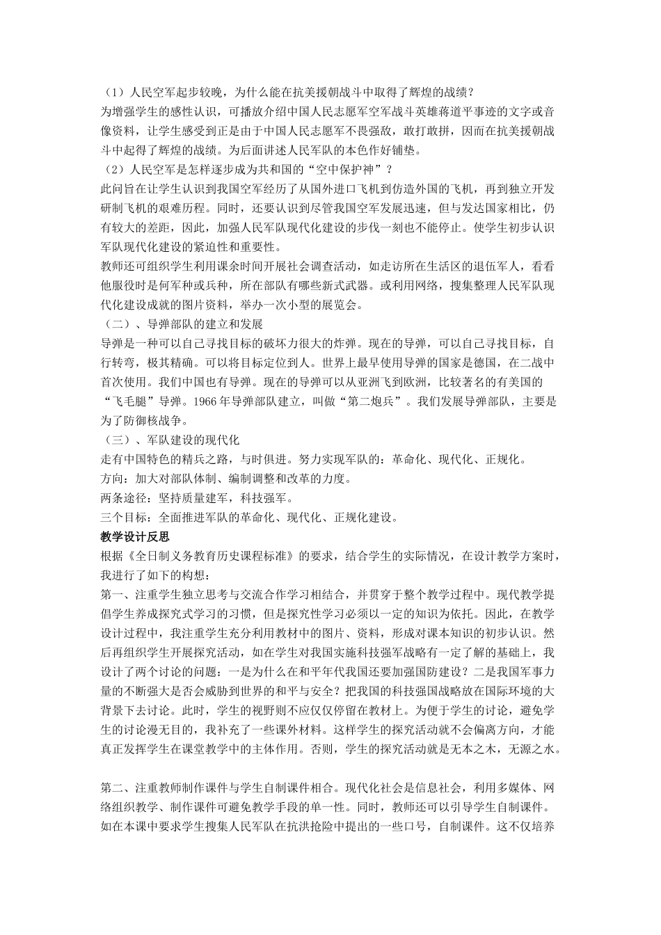 八年级历史下册 第五单元 第14课《人民军队的现代化建设》教案2 华东师大版-华东师大版初中八年级下册历史教案_第3页